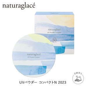 ナチュラグラッセ 公式 UVパウダー コンパクトN 2023