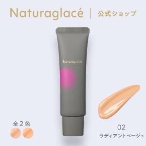 Naturaglace（ナチュラグラッセ） メイクアップ クリームN 01