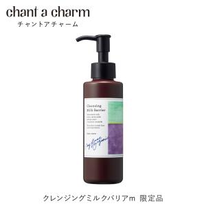 【数量限定】チャントアチャーム 公式 クレンジングミルク バリア メイク落とし ラベンダー