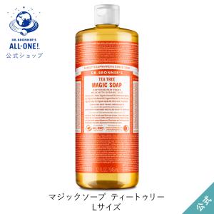 ドクターブロナー 公式 マジックソープ ＴＥ(ティートゥリー) L 946mL ティーツリー｜naturesway-shop