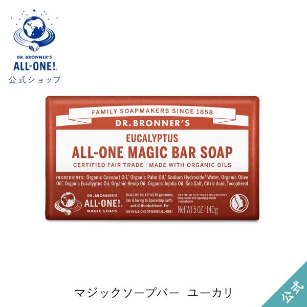 石鹸 オーガニック ドクターブロナー 公式 マジックソープバー ＥＵ(ユーカリ) 固形石鹸