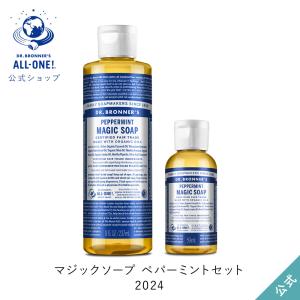 【数量限定】ドクターブロナー マジックソープ ペパーミントセット 2024｜naturesway-shop