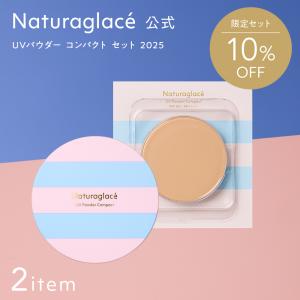 Naturaglace（ナチュラグラッセ） パウダーファンデ オーガニック 公式