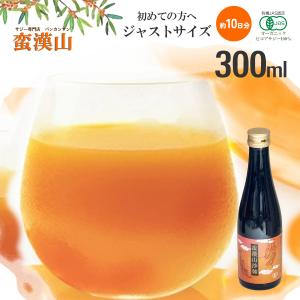 有機サジージュース サジーベリー バンカンサンサジー 300ml 【瓶タイプ】 鉄分 リンゴ酸 ミネラル ビタミンC βカロテン アミノ酸 ビタミンE など200種類以上