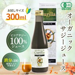 サジージュース キュリラ オーガニック 100％ストレート