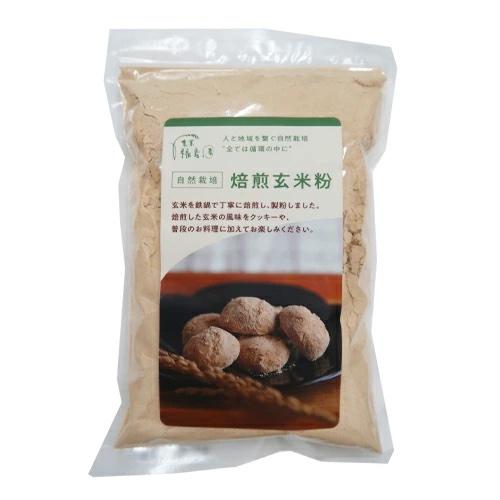【メール便送料無料】焙煎玄米粉　３００g　1袋　無農薬　肥料不使用　自然栽培　九州産　福岡県産　 玄...