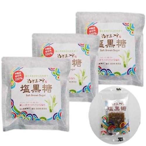 [メール便送料無料]ぬちまーす塩黒糖（55g）3袋セット　黒糖　個包装　沖縄黒糖　ぬちまーす　塩