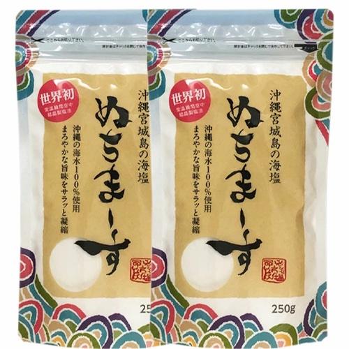 [メール便送料無料]ぬちまーす 250g(パウダータイプ) 2袋セット 海塩 沖縄塩 ミネラル お土...