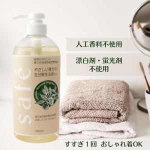 サフェ(safe)750ml ミスターハウス 液体洗濯用洗剤 すすぎ1回 柔軟剤不要 肌にやさしい ベビー服 生分解100％ 環境にいい アレルギー エコ｜naturligt-cykla