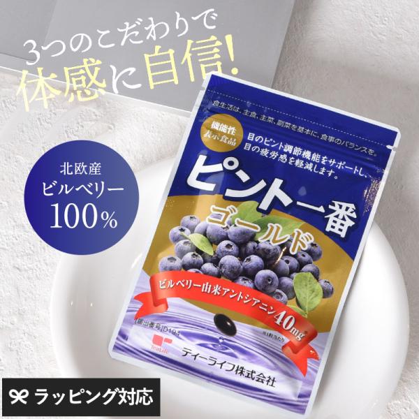 ブルーベリー 目の疲れ 目の疲労感軽減 サプリメント サプリ ピント調節機能 TeaLife ピント...