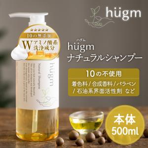 hugm（ハグム） シャンプー オールインワンシャンプー ナチュラル