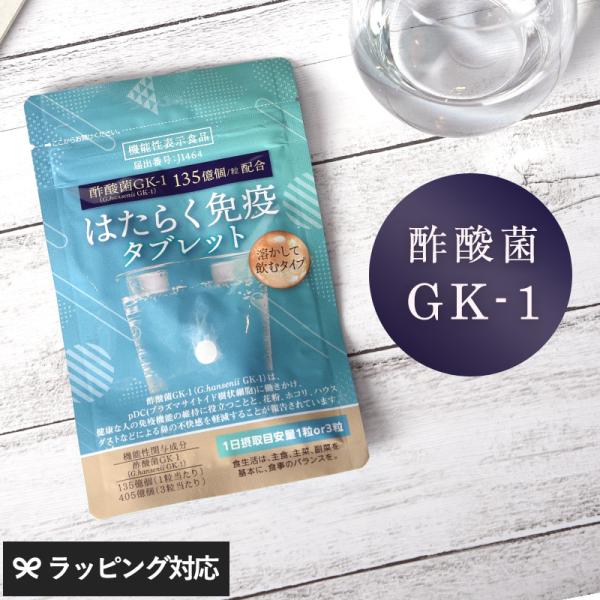酢酸菌 GK1 サプリ 花粉 ハウスダスト  鼻の不快感を軽減 免疫　サプリメント  酢酸菌 Tea...