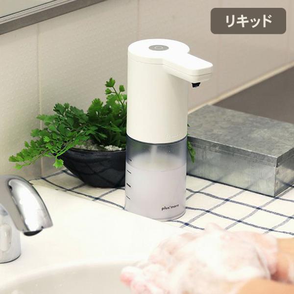 衛生 手指消毒器 除菌 ウイルス対策 電動 電池 防水 自動 非接触 plus more プラスモア...