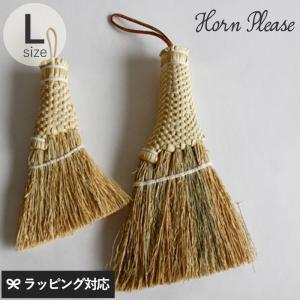 ほうき ホウキ 卓上 コンパクト おしゃれ ナチュラル 室内 Horn Please ホーン プリーズ ソルガム デスクトップ ホウキ スロープ L
