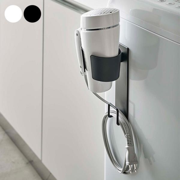 ドライヤー 収納 マグネット 洗濯機 おしゃれ tower タワー マグネットドライヤーホルダー