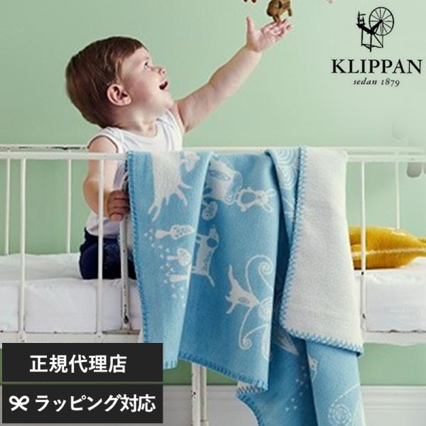 ベビー 赤ちゃん おくるみ ブランケット 厚手 かわいい 北欧 KLIPPAN クリッパン【正規取扱...
