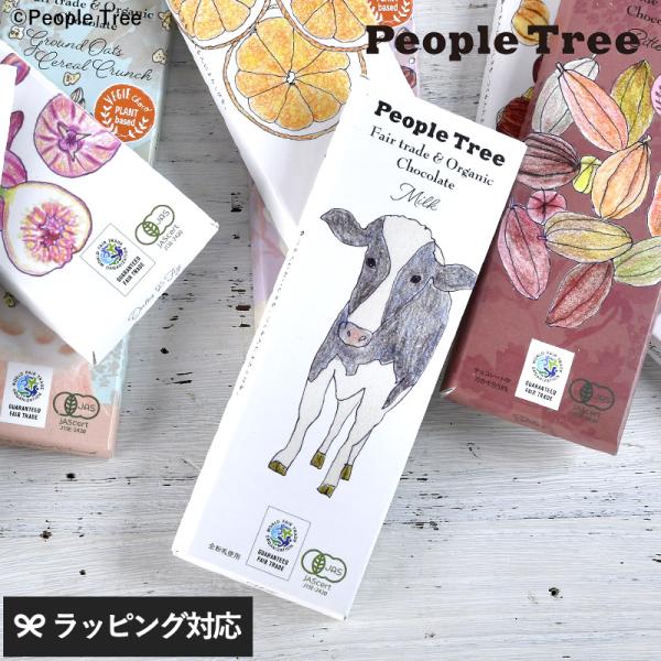 チョコレート 乳化剤不使用 おしゃれ 人気 ギフト ミルク People Tree ピープルツリー ...