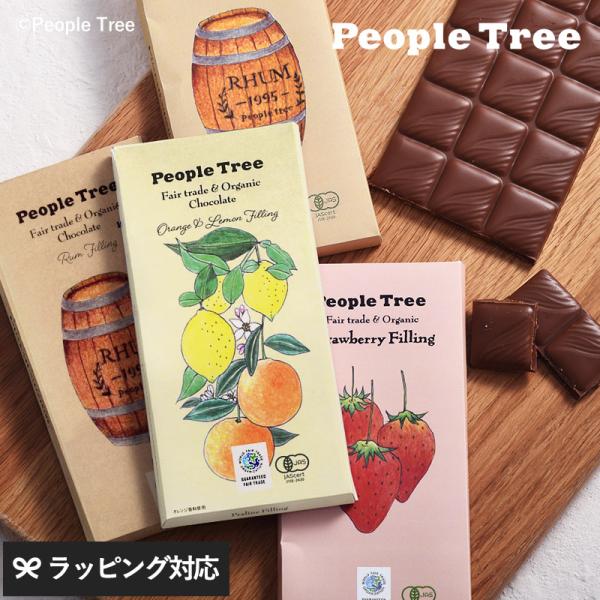 チョコレート ギフト おしゃれ 乳化剤不使用 チョコ People Tree ピープルツリー ピープ...