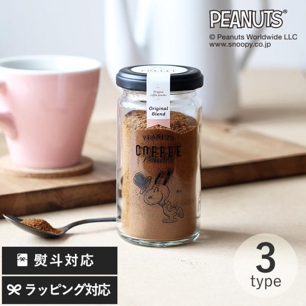 スヌーピー コーヒー インスタント おしゃれ おいしい 瓶 かわいい INIC coffee イニッ...