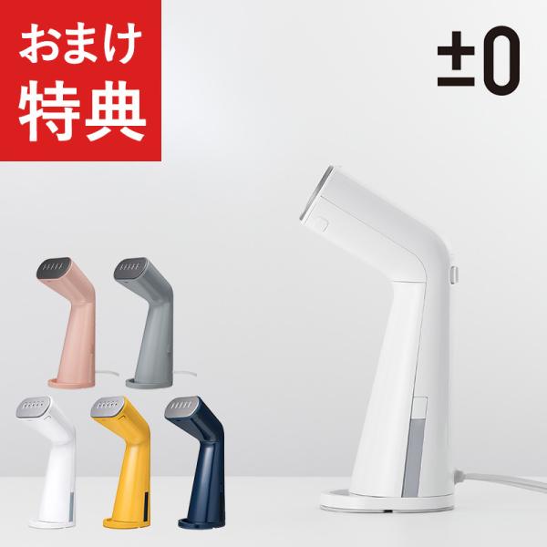 スチームアイロン ハンガーにかけたまま アイロン ハンディー おしゃれ かわいい 衣類 ±0 プラス...