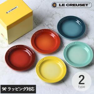 ルクルーゼ お皿 セット おしゃれ かわいい ミニ皿 豆皿 結婚祝い Le Creuset ル・クルーゼ ミニプレート 5枚入り レインボー