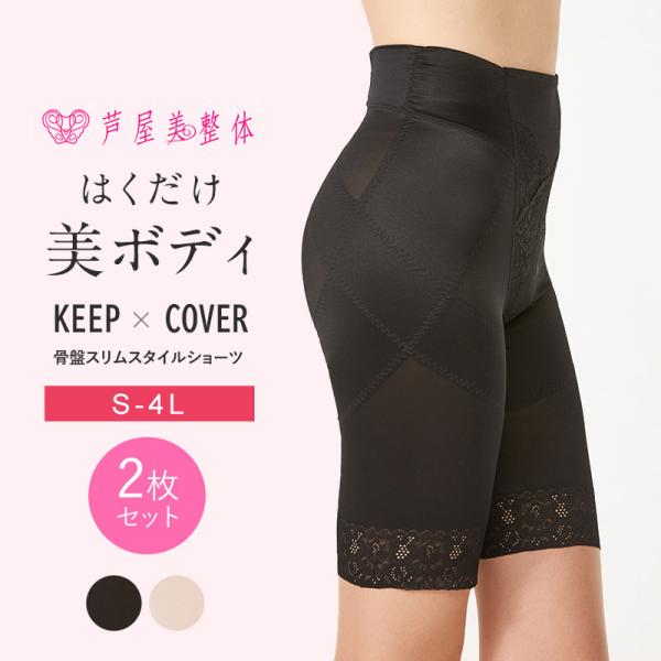 骨盤補正 ショーツ 骨盤矯正 補正下着 産後 骨盤 ゆがみ 芦屋美整体 骨盤スリムスタイルショーツ ...