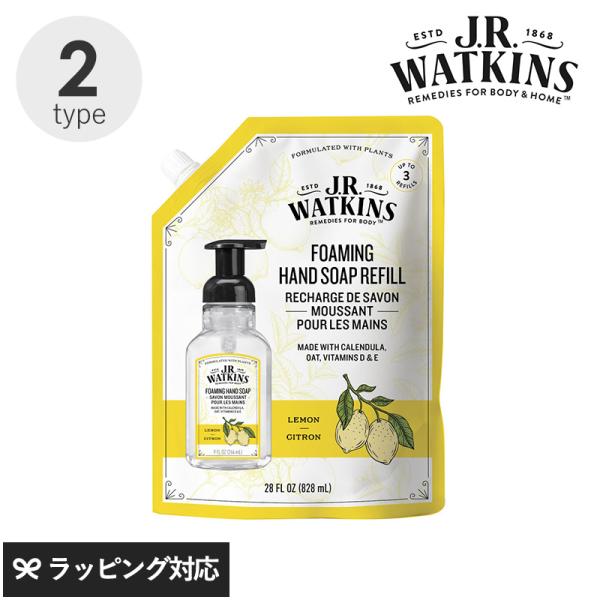 ハンドソープ 泡 詰め替え おしゃれ 保湿 植物由来 香り J.R. WATKINS ジェイ・アール...
