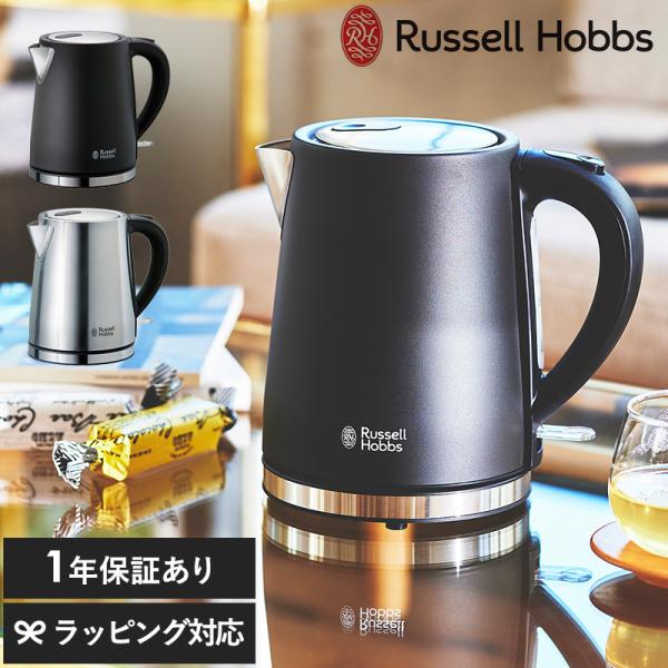 電気ケトル おしゃれ ステンレス 湯沸かしポット 湯沸かしケトル 湯沸かし器 シンプル Russel...