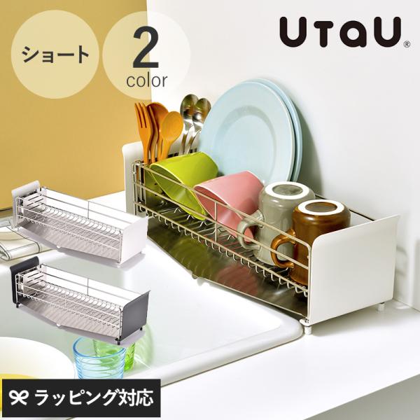 水切りかご ステンレス おしゃれ 滑らない 水切りカゴ スリム 水切りバスケット UtaU ウタウ ...