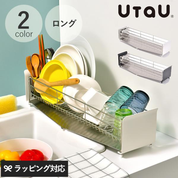 水切りかご ステンレス おしゃれ 滑らない 水切りカゴ スリム 水切りバスケット UtaU ウタウ ...