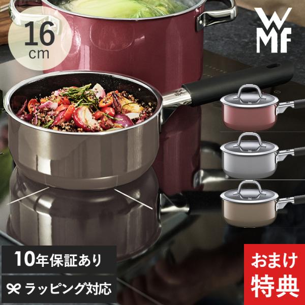 片手鍋 蓋付き 無水鍋 無水調理鍋 おしゃれ ドイツ製 焦げ付かない IH対応 WMF ヴェーエムエ...