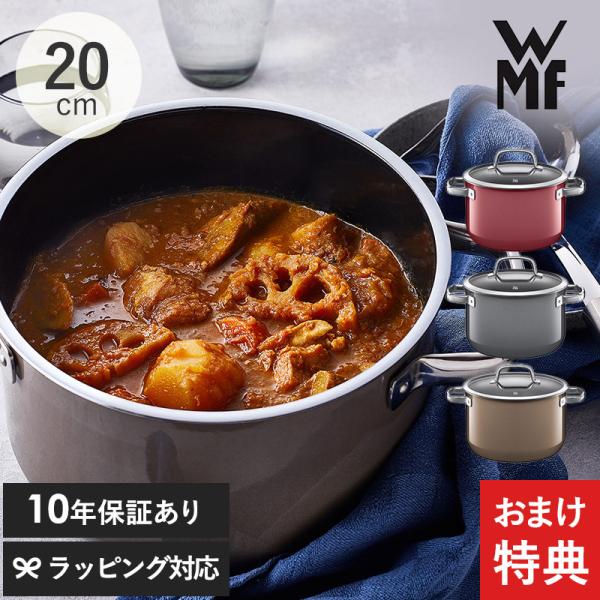 両手鍋 深型 蓋付き 無水鍋 無水調理鍋 おしゃれ ドイツ製 焦げ付かない IH対応 WMF ヴェー...