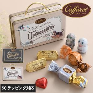 チョコレート ギフト 詰め合わせ おしゃれ かわいい 海外 イタリア製 プレゼント 贈り物 Caffarel カファレル ティートランク｜naturobe
