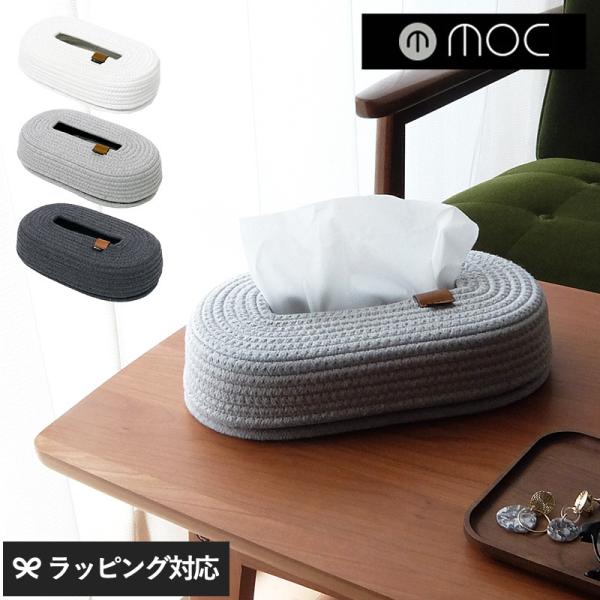 ティッシュケース おしゃれ 北欧 ボックスティッシュケース コットン 綿 ナチュラル シンプル mo...