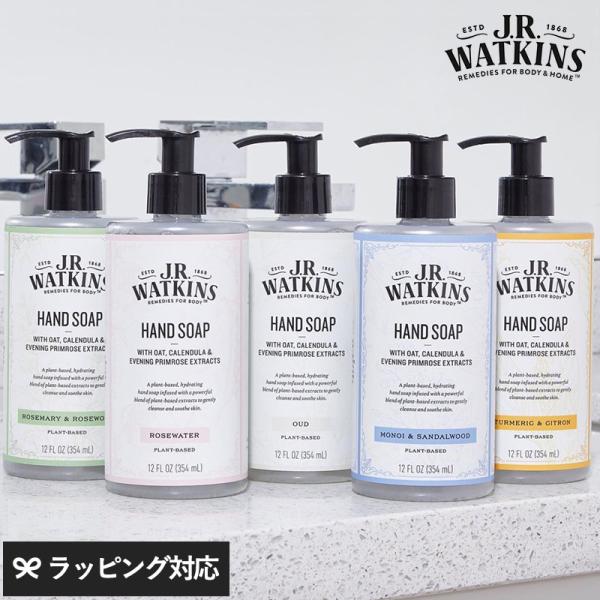 ハンドソープ 液体 香り ギフト おしゃれ 潤い 植物由来 J.R. WATKINS WT プレミア...