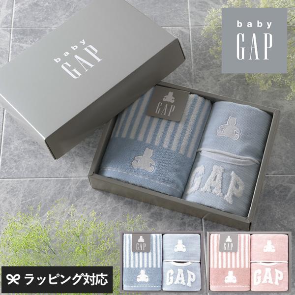 タオル ギフトセット かわいい 出産祝い プレゼント 贈り物 GAP ギャップ ストライプベア タオ...