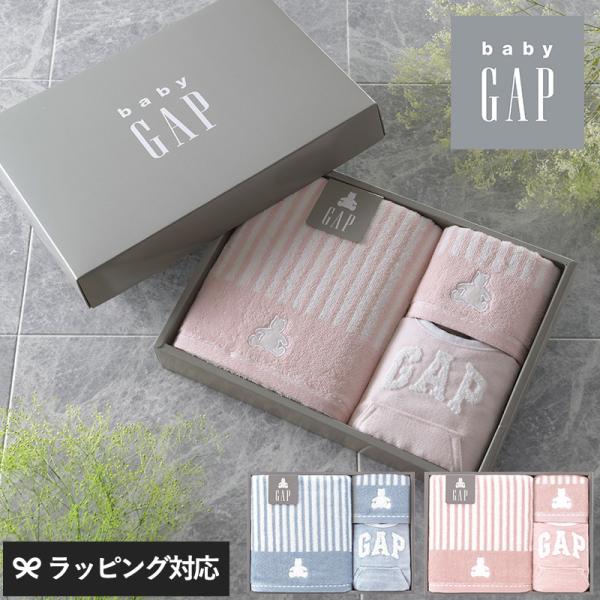 タオル ギフトセット かわいい 出産祝い プレゼント 贈り物 GAP ギャップ ストライプベア ウォ...