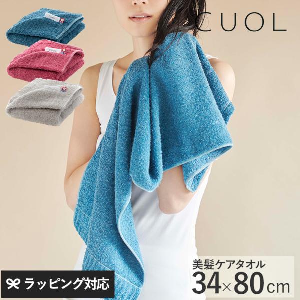 タオル フェイスタオル 日本製 今治タオル おしゃれ ギフト 髪 CUOL クオル タオルではじめる...