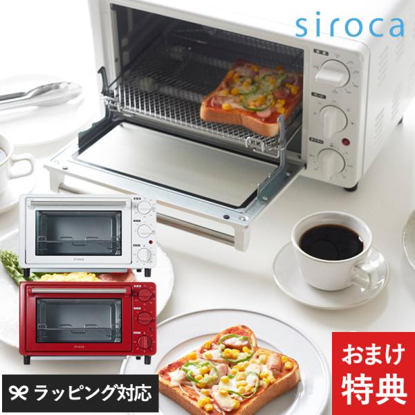 siroca シロカ ノンフライオーブン ST-4N231  オーブントースター　トースターおしゃれ...