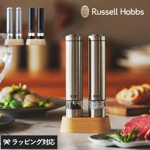 ミル 電動 岩塩 胡椒 電池式 おしゃれ コンパクト 粗さ調節 食卓 Russell Hobbs ラ...