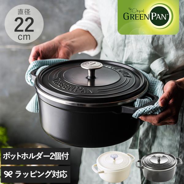 ココット鍋 軽量 両手鍋 おしゃれ 蓋付き鍋 安全 安心 ノンスティック GreenPan グリーン...
