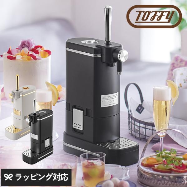 ビールサーバー 家庭用 自宅 おしゃれ ビアサーバー カクテル 電池式 コードレス Toffy トフ...