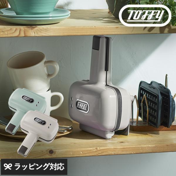 ホットサンドメーカー 電気 ハーフ おしゃれ ワッフルメーカー コンパクト かわいい  Toffy ...