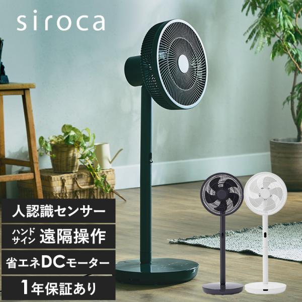 シロカ 扇風機 サーキュレーター DCモーター 静音 扇風機 おしゃれ シンプル 定番 リビング s...