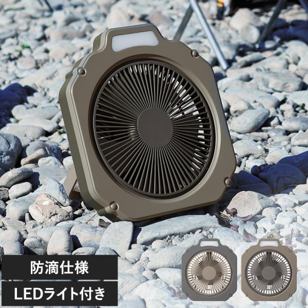 扇風機 アウトドア 充電式 おしゃれ コードレス キャンプファン バーベキュー DOSHISHA W...