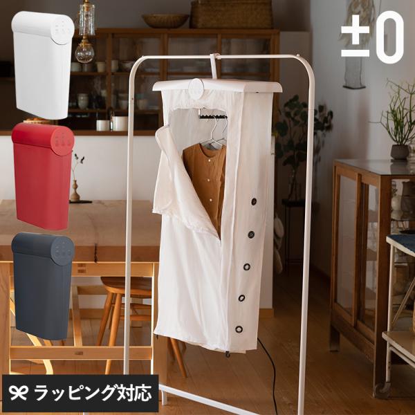 乾燥機 コンパクト 部屋干し おしゃれ シンプル 室内干し ハンガー ±0 プラスマイナスゼロ コン...