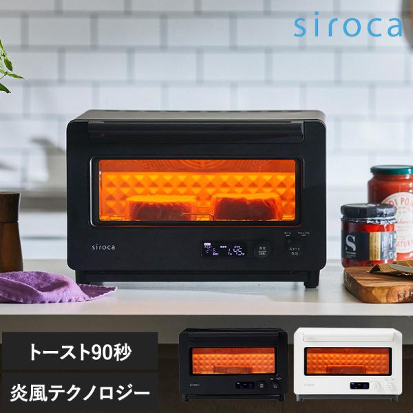 シロカ トースター 2枚焼き おしゃれ おいしい コンベクション 冷凍トースト 焼き芋 ST-2D4...