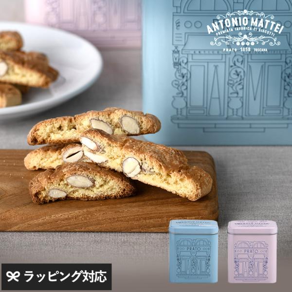 お菓子 スイーツ 洋菓子 焼き菓子 ギフト おしゃれ かわいい ANTONIO MATTEI アント...