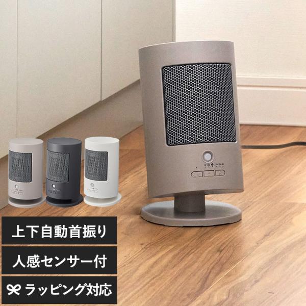 ヒーター キッチン コンパクト おしゃれ センサー 持ち運び 足元 DOSHISHA ドウシシャ 上...