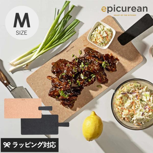 まな板 カッティングボード おしゃれ 盛り付け サービング 食洗機 耐久性 epicurean エピ...